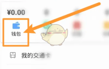 《深圳通》添加绑定银行卡方法