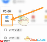 《深圳通》添加绑定银行卡方法