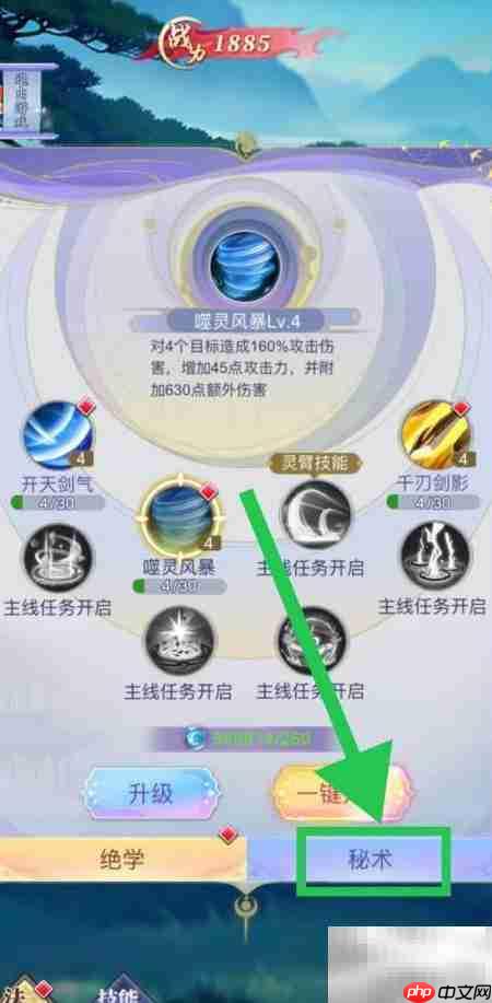 三界轮回中如何查看太乙神光秘术