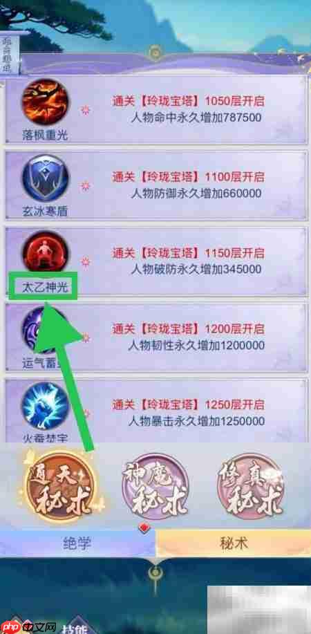 三界轮回中如何查看太乙神光秘术