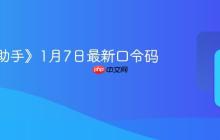 《野草助手》1月7日最新口令码分享