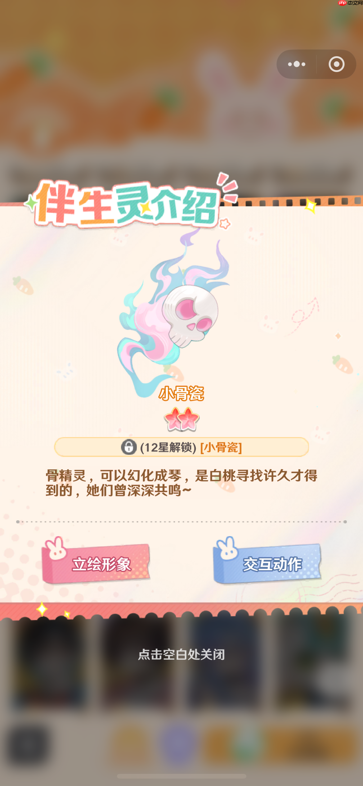 《解忧小食光》白桃强度介绍