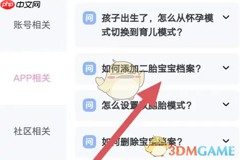 《妈妈网孕育》添加二胎方法