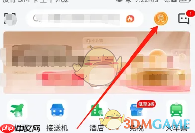 《航旅纵横》积分查询方法