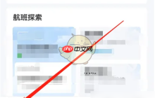 《航旅纵横》积分查询方法