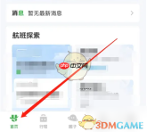 《航旅纵横》积分查询方法
