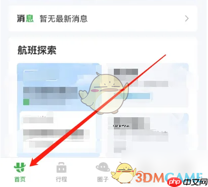 《航旅纵横》积分查询方法