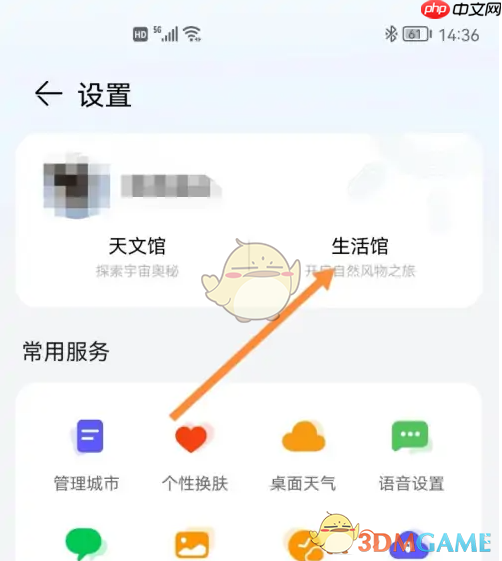《华为天气》查看二十四节气方法