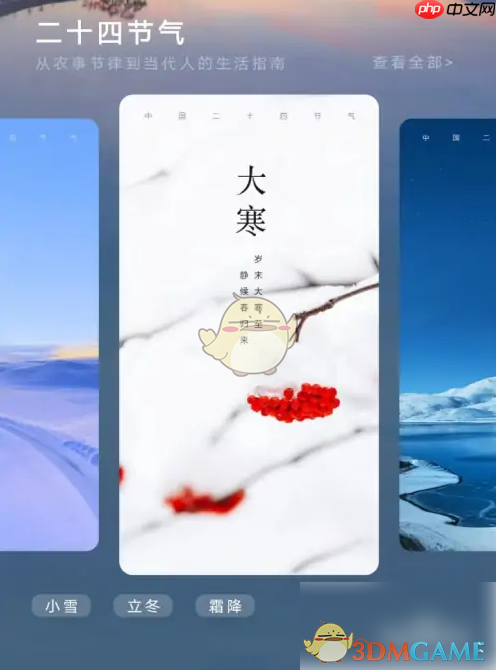 《华为天气》查看二十四节气方法