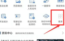 《交管12123》办理审车流程一览