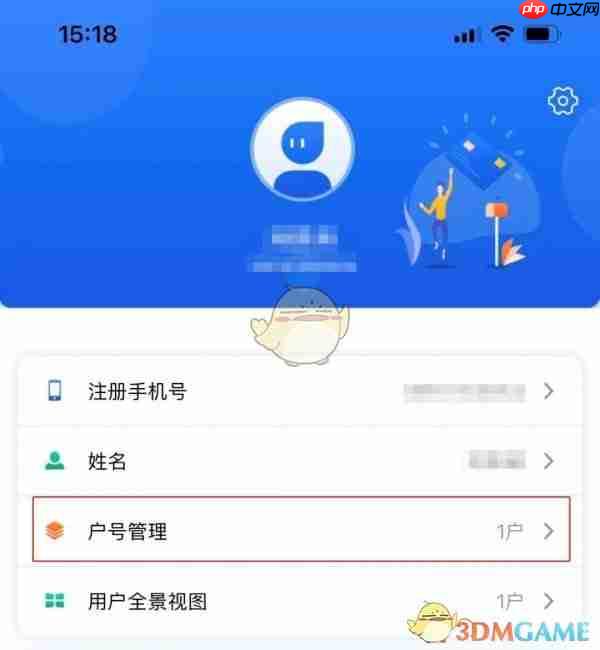 《北京燃气》绑定用户号方法