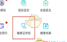 《健康南京》查询健康证方法