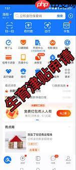 浙里办app如何申请生育津贴