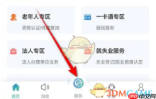 《江苏智慧人社》申领电子社保卡方法