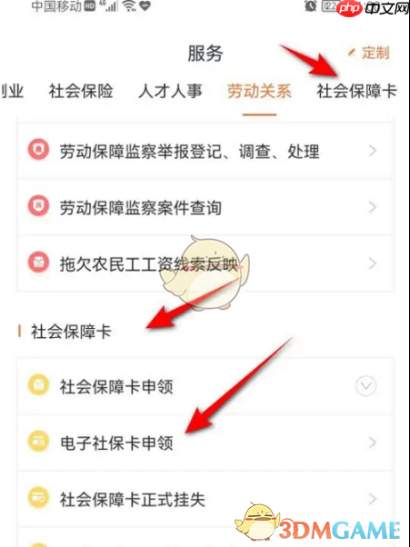 《江苏智慧人社》申领电子社保卡方法