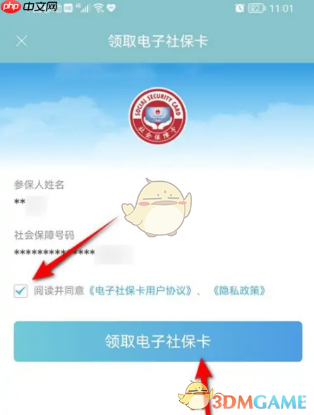 《江苏智慧人社》申领电子社保卡方法