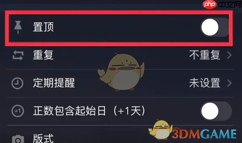 《倒数日》置顶事件方法