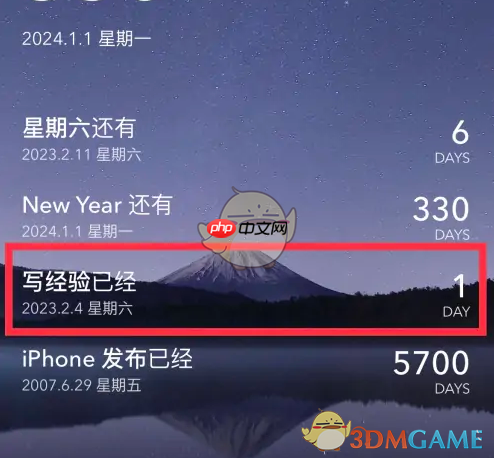 《倒数日》置顶事件方法