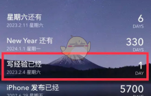 《倒数日》置顶事件方法