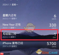 《倒数日》置顶事件方法