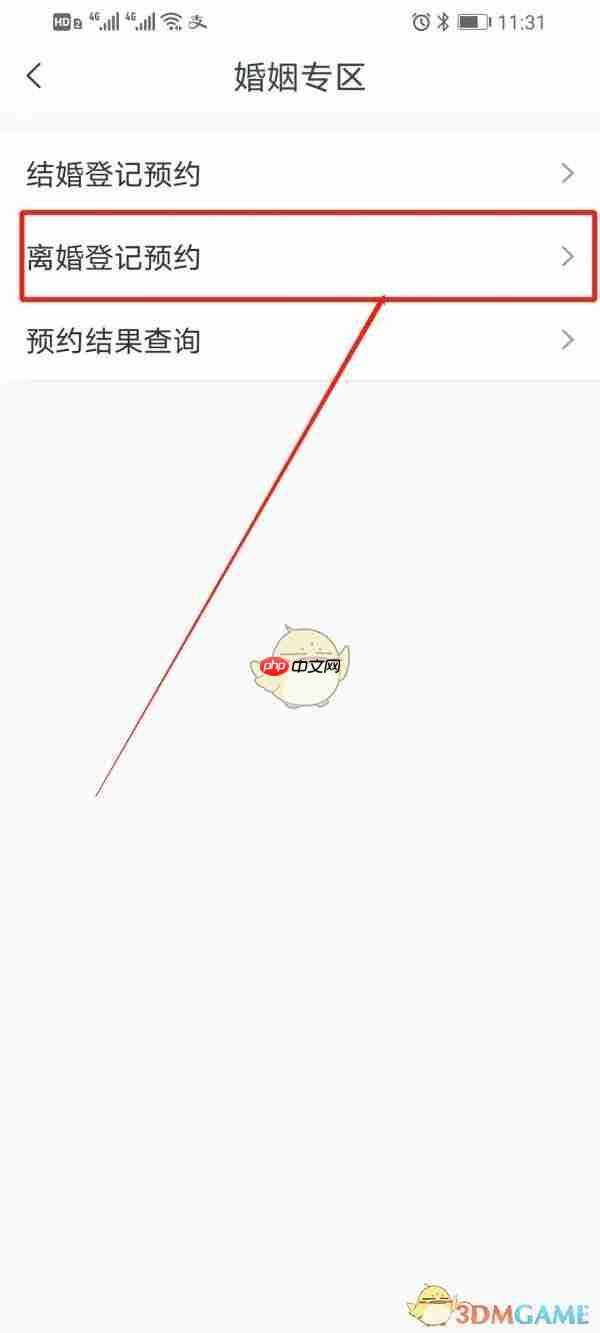 《豫事办》预约离婚登记方法