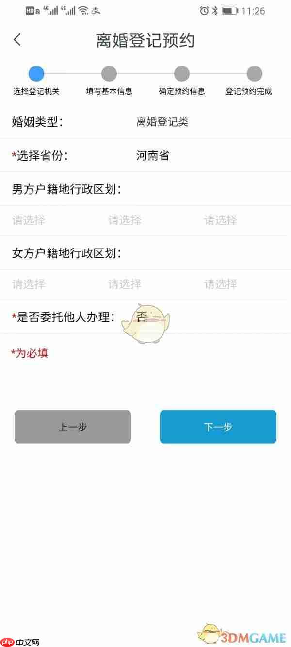 《豫事办》预约离婚登记方法