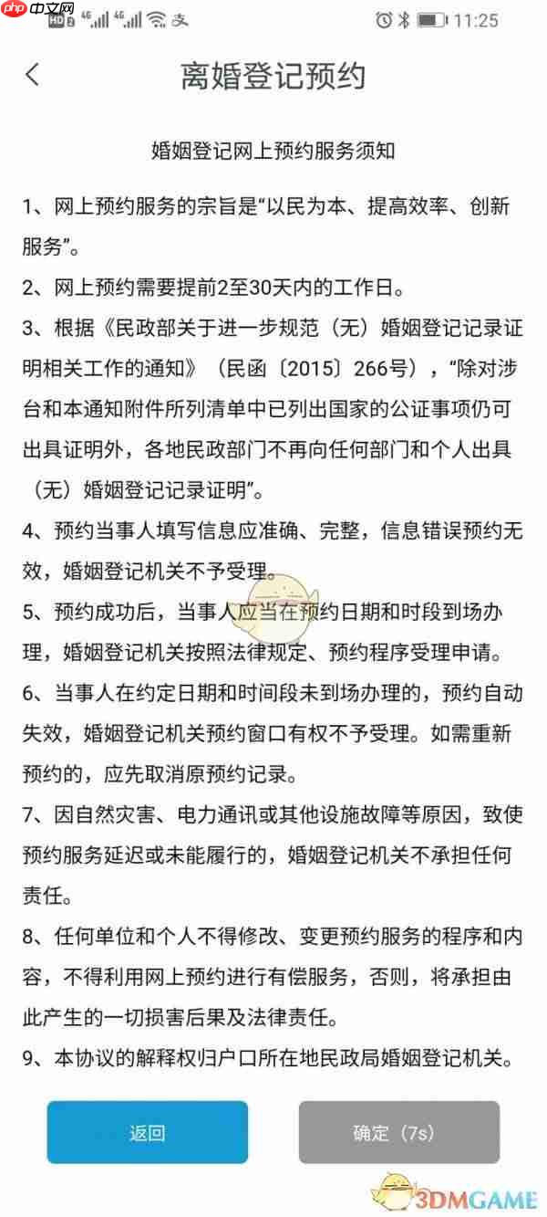 《豫事办》预约离婚登记方法