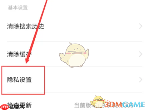 《小米游戏中心》撤回隐私授权清除数据方法