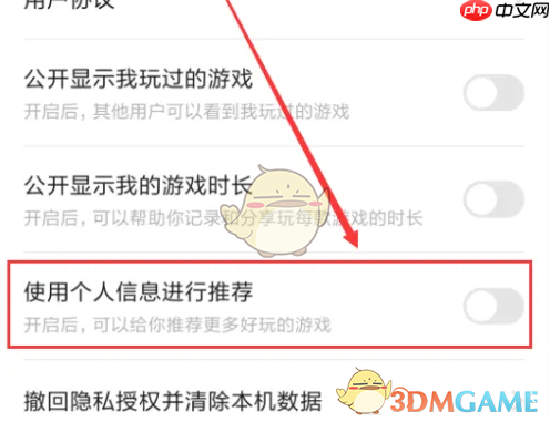 《小米游戏中心》撤回隐私授权清除数据方法
