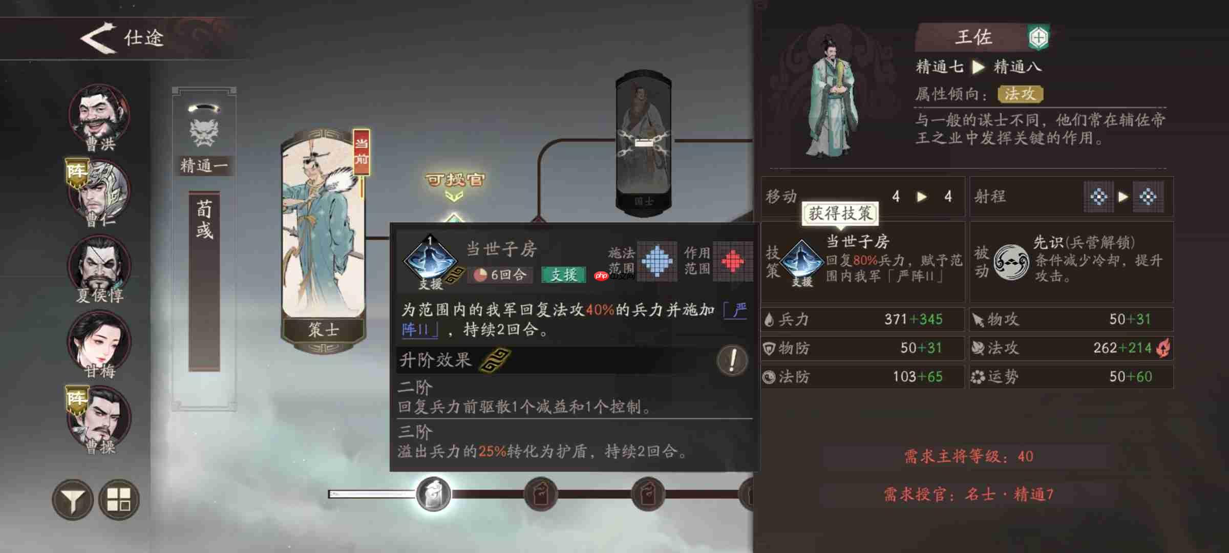 《三国望神州》甘梅李典荀彧选择建议