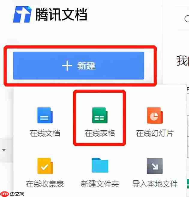 腾讯文档怎么创建？-腾讯文档创建的方法