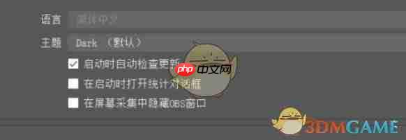 《obs studio》设置主题方法