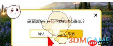 《元气桌面壁纸》删除壁纸方法