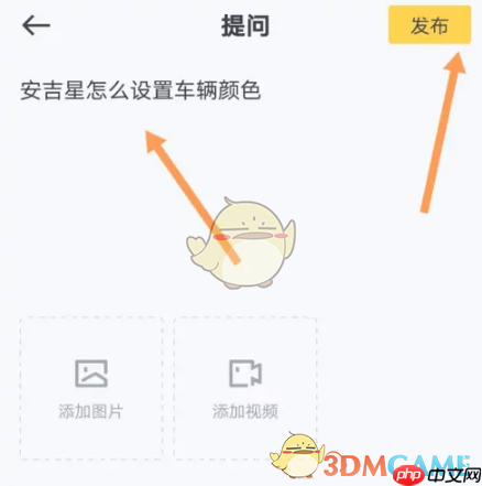《安吉星》发布提问方法