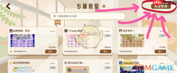 《costudy》设置专属座位方法