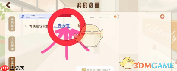 《costudy》设置专属座位方法