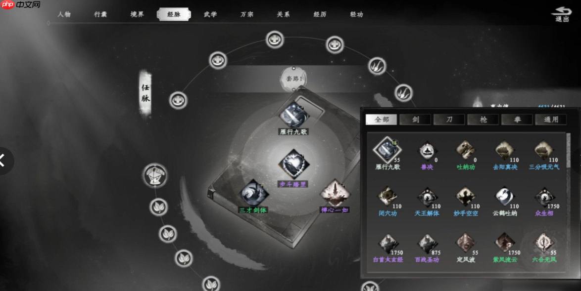 《下一站江湖2》通用心法推荐