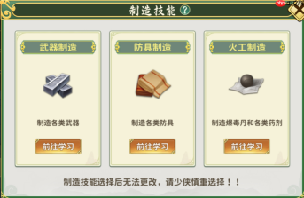 《热血江湖：归来》制造系统玩法介绍