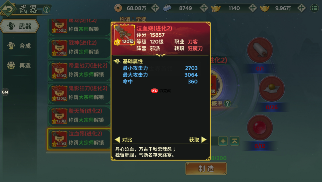 《热血江湖：归来》制造系统玩法介绍