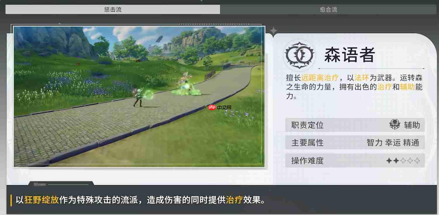 《星痕共鸣》森语者天赋加点攻略