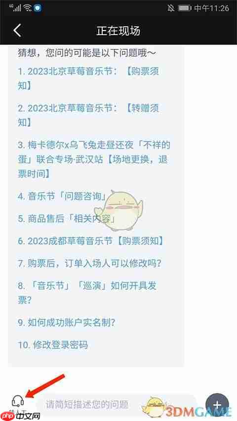 《正在现场》退票方法介绍