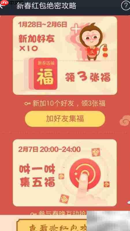 咻一咻领福攻略