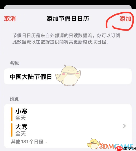 iphone16设置节假日日历方法