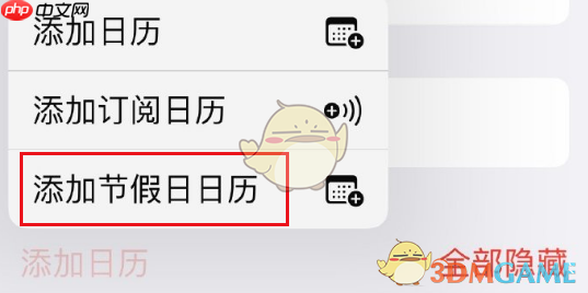 iphone16设置节假日日历方法