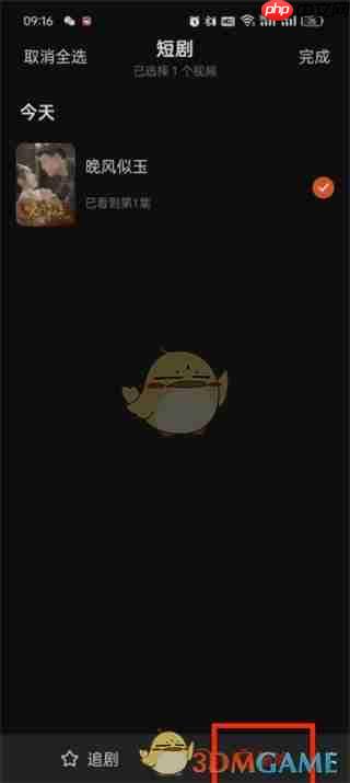 《红果短剧》删除历史浏览记录方法