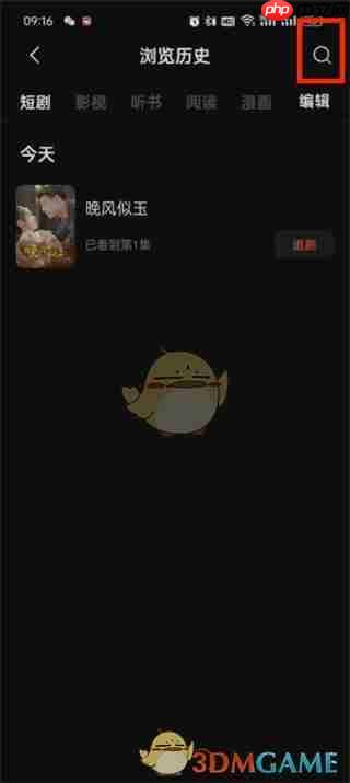 《红果短剧》删除历史浏览记录方法