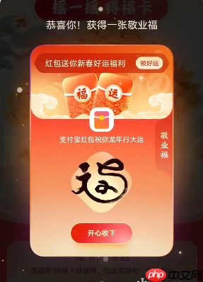 《支付宝》集五福活动开启时间2025