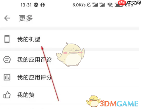 《酷安》设置手机型号方法
