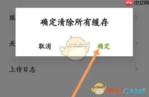 《小鹏汽车》清除缓存方法