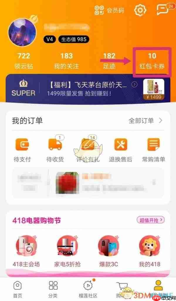 《苏宁易购》优惠券查看方法